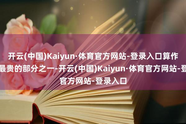 开云(中国)Kaiyun·体育官方网站-登录入口算作猪身上最贵的部分之一-开云(中国)Kaiyun·体育官方网站-登录入口