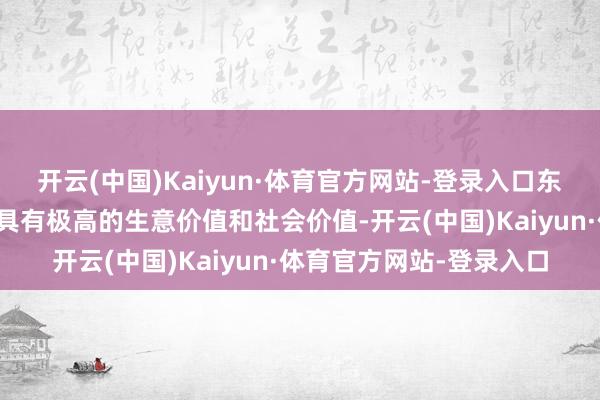 开云(中国)Kaiyun·体育官方网站-登录入口东说念主形机器东说念主具有极高的生意价值和社会价值-开云(中国)Kaiyun·体育官方网站-登录入口