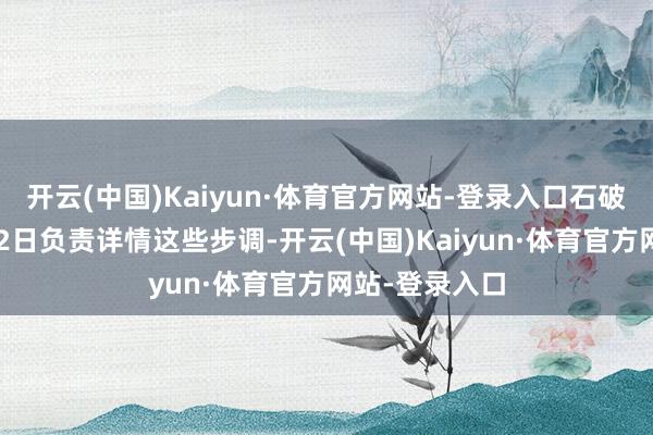 开云(中国)Kaiyun·体育官方网站-登录入口石破内阁计划于22日负责详情这些步调-开云(中国)Kaiyun·体育官方网站-登录入口